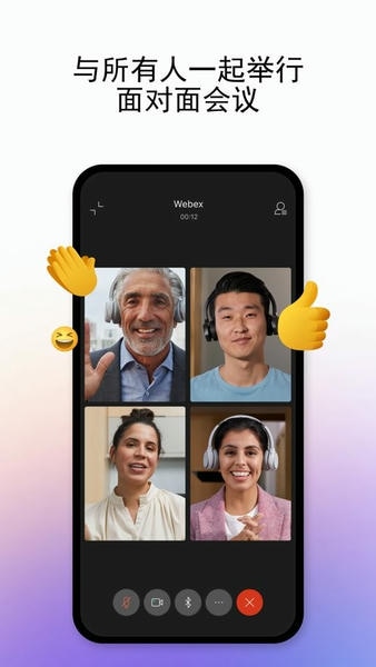 Webex会议软件 v44.5.0.119 安卓版 1