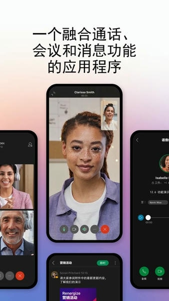 Webex会议软件 v44.5.0.119 安卓版 3