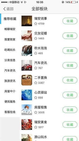 瑞安论坛官方版 瑞安论坛app