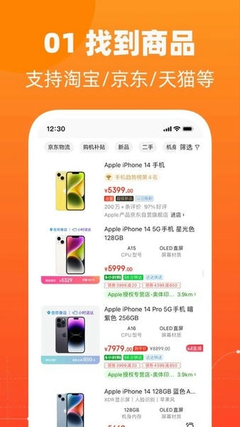 慢慢买比价网 v5.1.81 安卓版 1