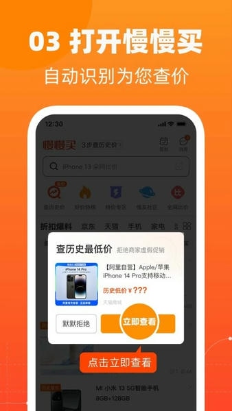 慢慢买比价网 v5.1.81 安卓版 2