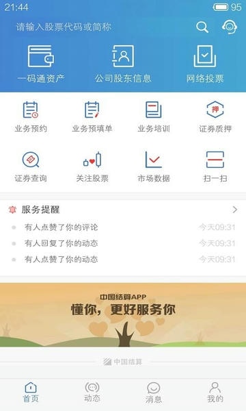 中国结算官方版