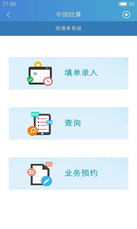 中国结算官方版 v3.13 安卓版 2