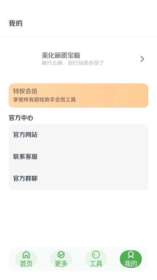 美化画质宝箱app v1.21 安卓版 1