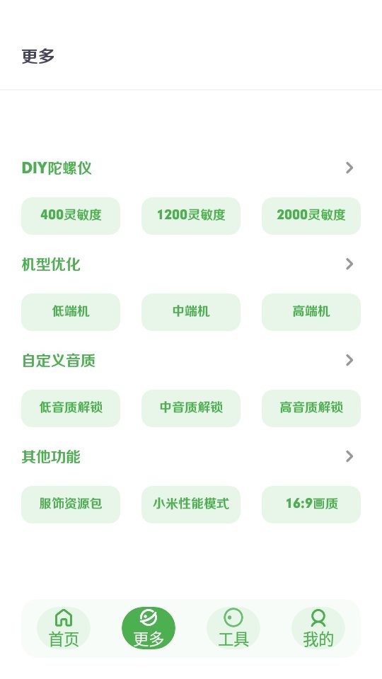 美化画质宝箱app v1.21 安卓版 2