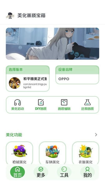 美化画质宝箱app 美化画质宝箱最新版