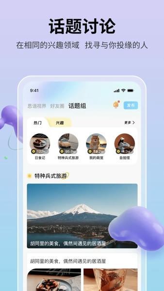 思语官方版 思语app最新版下载