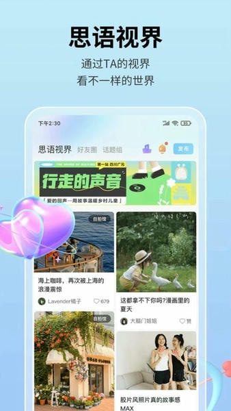 思语官方版 v3.3.8 安卓版 0
