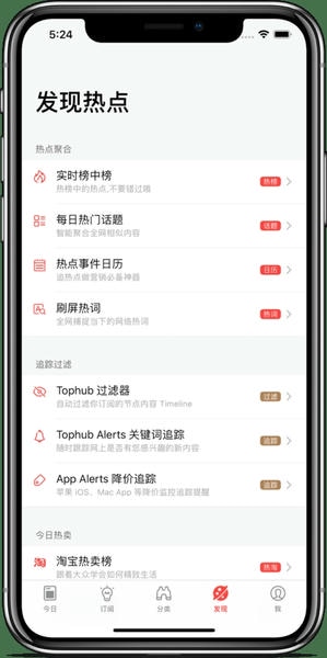 今日热榜官方版 v1.9.3 安卓版 0