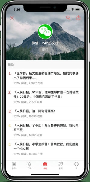 今日热榜官方版 今日热榜app下载