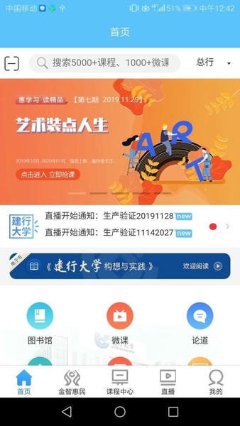 建行学习最新版 建行学习官方版