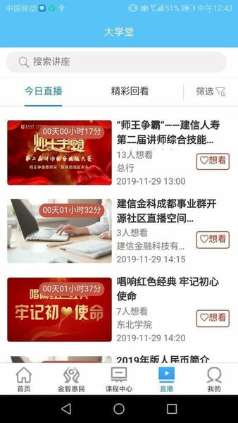 建行学习官方版 v4.2.1 安卓版 0