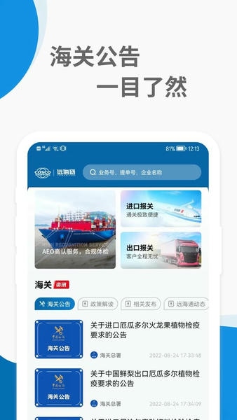 远海通官方版 v1.0.7 安卓版 1