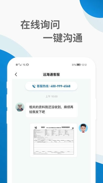远海通官方版 v1.0.7 安卓版 2
