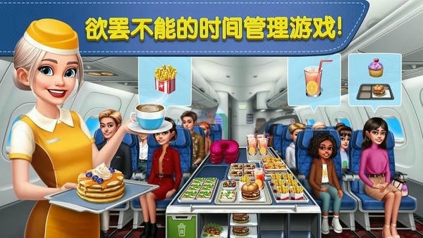 飞机大厨IOS免费版 v13.0.2 iPhone版 1
