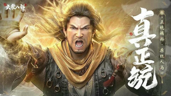 新天龙八部手游 新天龙八部官方版