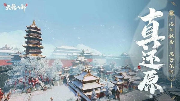 新天龙八部手游 v1.22.0 安卓版 0