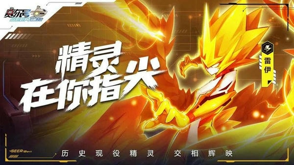 赛尔号巅峰之战官方版 v1.1.2 安卓版 2