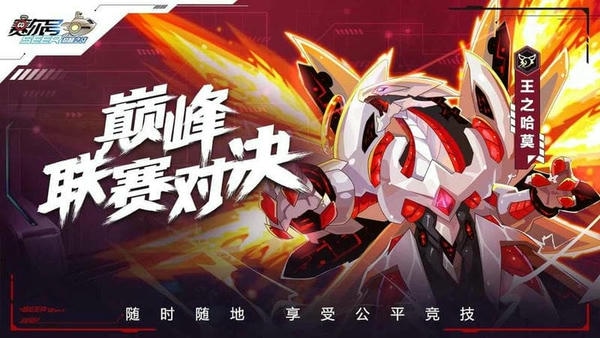 赛尔号巅峰之战官方版 赛尔号巅峰之战手游