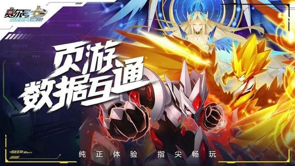 赛尔号巅峰之战官方版 v1.1.2 安卓版 1
