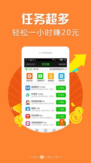 学生赚软件 v9.93 安卓版 0