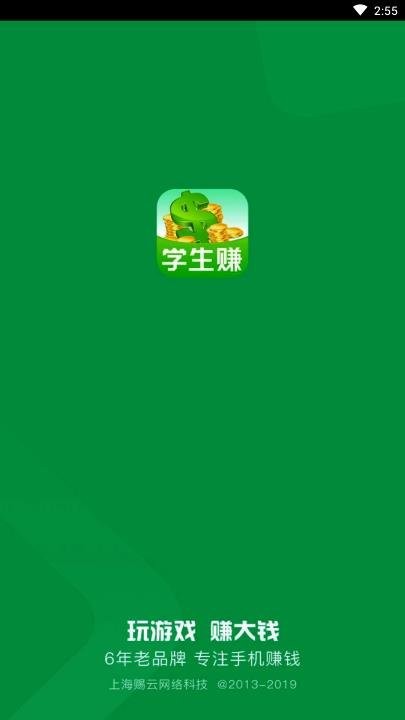 学生赚软件 学生赚app官方版