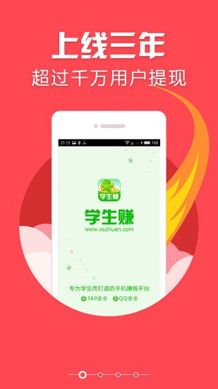 学生赚软件 v9.93 安卓版 2