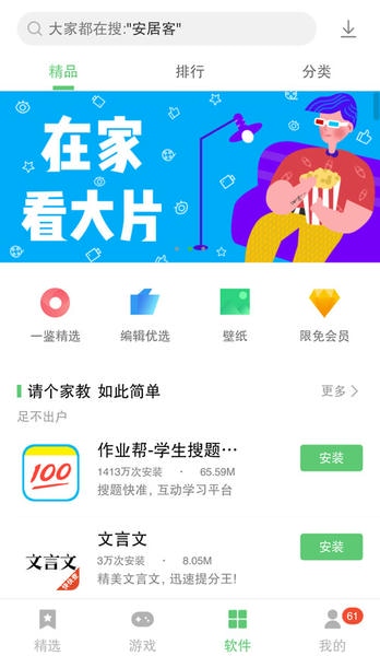 乐商店客户端(联想应用商店) v12.20.0.88 安卓版 0