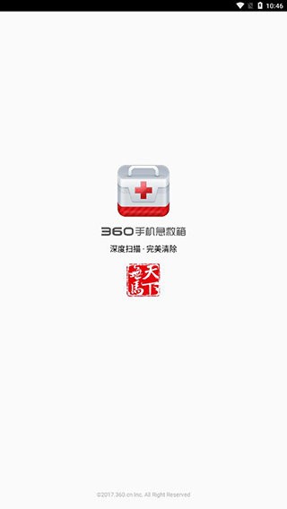 360手机急救箱最新版 v1.3.0.1091 安卓版 0