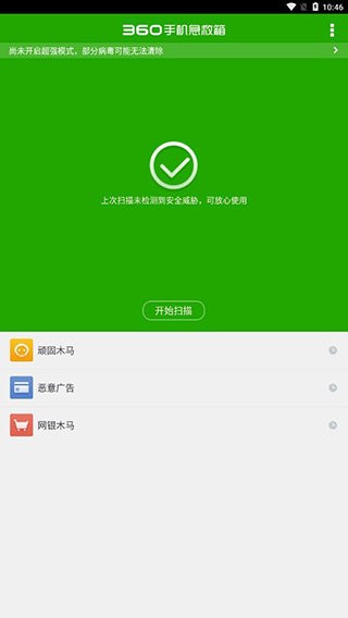 360手机急救箱最新版 v1.3.0.1091 安卓版 1