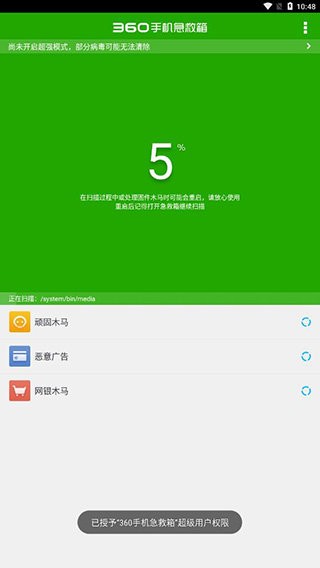 360手机急救箱最新版 v1.3.0.1091 安卓版 2