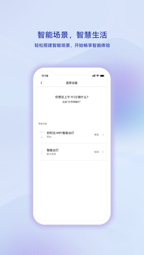 vivo智慧生活软件 vivo智慧生活app