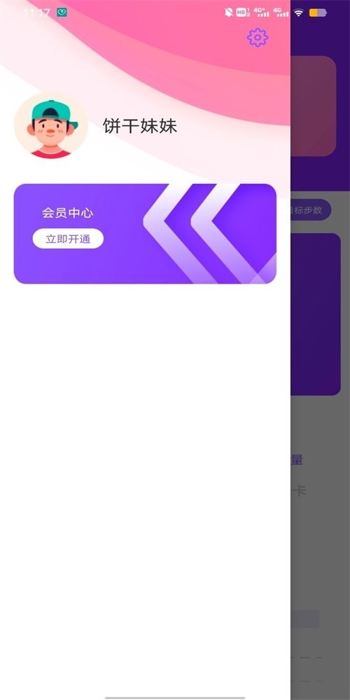 health2运动计步软件 v6.7.5 安卓版 0