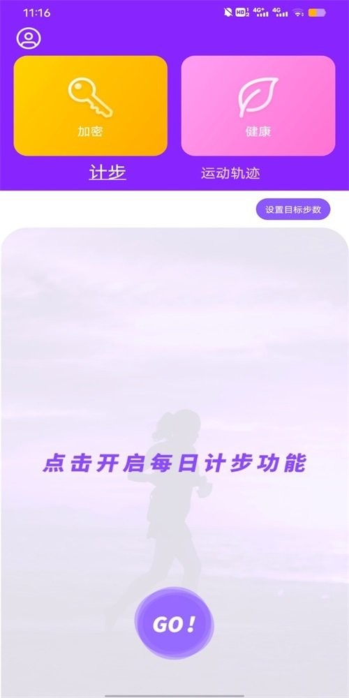 health2运动计步软件 v6.7.5 安卓版 1