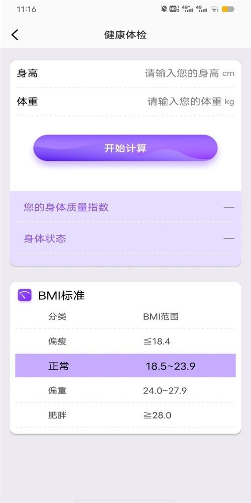 health2运动计步软件 health2运动计步app