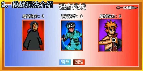 像素火影忍者全人物版游戏 v1.00.28 安卓版 0
