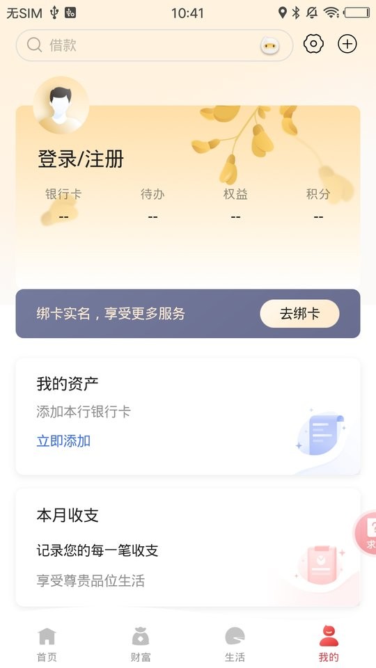 东营银行官方版 v6.3.0.4 安卓版 0