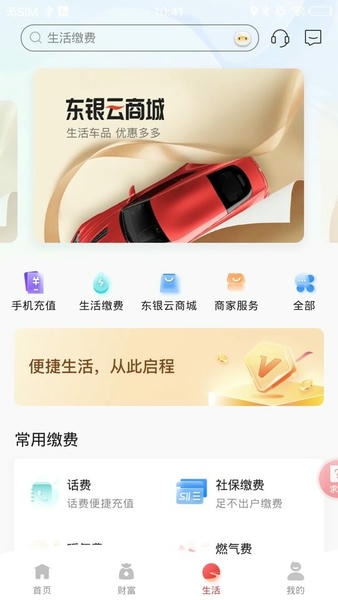 东营银行官方版 v6.3.0.4 安卓版 2