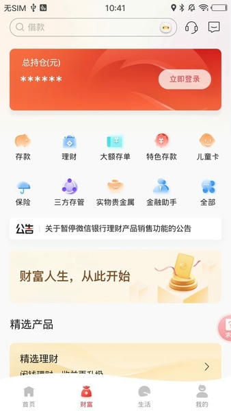 东营银行官方版 v6.3.0.4 安卓版 1