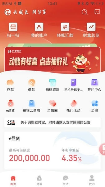东营银行官方版 东营银行app下载