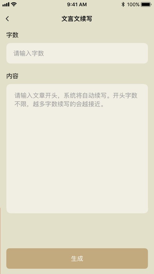 诗词生成器app v10.0.1 安卓版 1