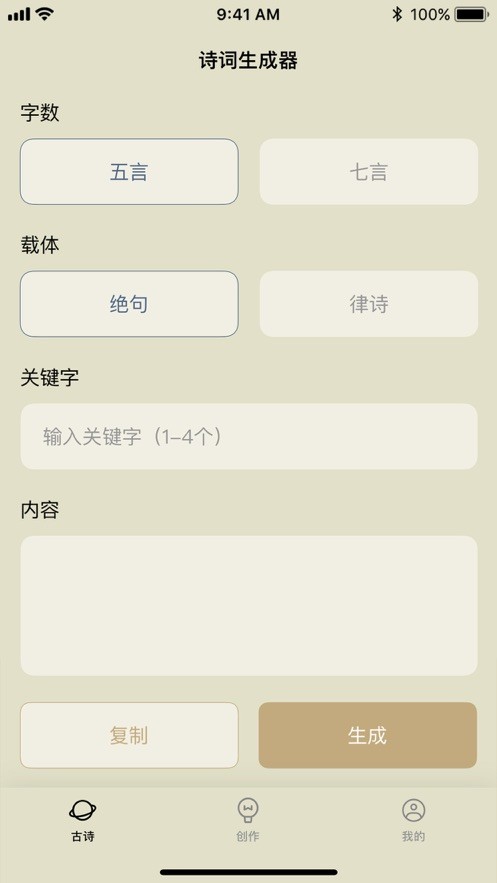 诗词生成器app 诗词生成器手机版下载