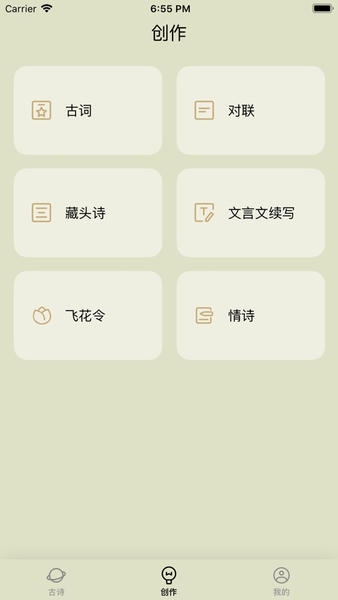 诗词生成器app v10.0.1 安卓版 0
