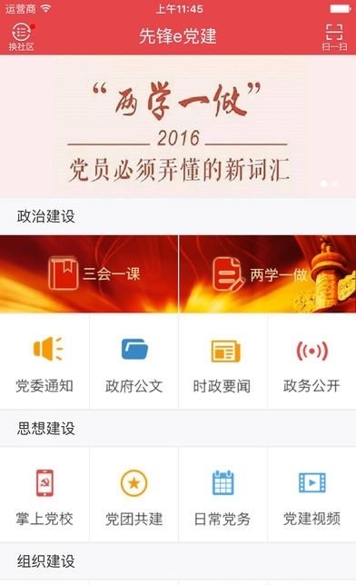 先锋e党建app v6.7.4 安卓最新版 1