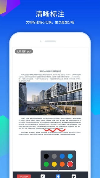 好视通云会议手机版 v3.42.5.8 安卓版 0