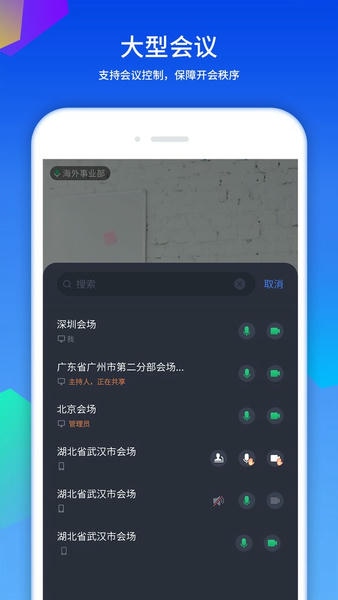 好视通云会议手机版 v3.42.5.8 安卓版 2