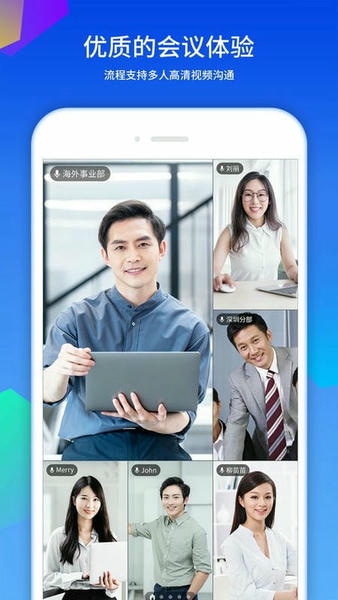 好视通云会议手机版 v3.42.5.8 安卓版 1