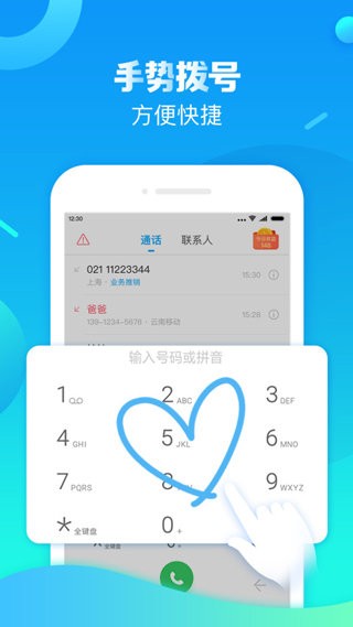 触宝电话官方版 触宝电话app