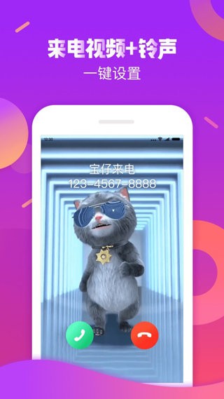 触宝电话官方版 v6.8.5.4 安卓版 2