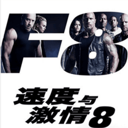 速度与激情8内购版